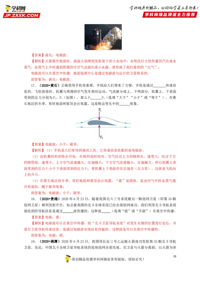 专题17信息、材料与能源、粒子和宇宙（解析版）_8、物理总复习_8.中考物理总复习_2022年中考复习资料_三年（2019-2021）中考真题物理分项汇编（全国通用）