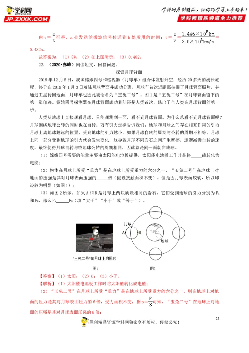 专题17信息、材料与能源、粒子和宇宙（解析版）_8、物理总复习_8.中考物理总复习_2022年中考复习资料_三年（2019-2021）中考真题物理分项汇编（全国通用）