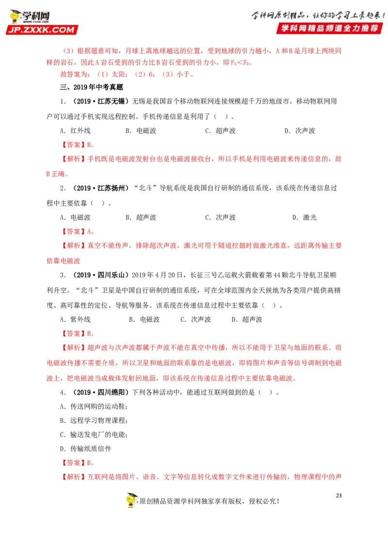 专题17信息、材料与能源、粒子和宇宙（解析版）_8、物理总复习_8.中考物理总复习_2022年中考复习资料_三年（2019-2021）中考真题物理分项汇编（全国通用）