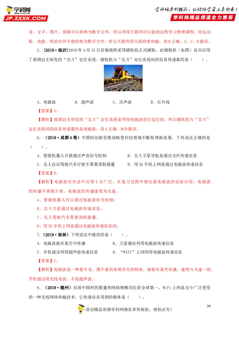 专题17信息、材料与能源、粒子和宇宙（解析版）_8、物理总复习_8.中考物理总复习_2022年中考复习资料_三年（2019-2021）中考真题物理分项汇编（全国通用）