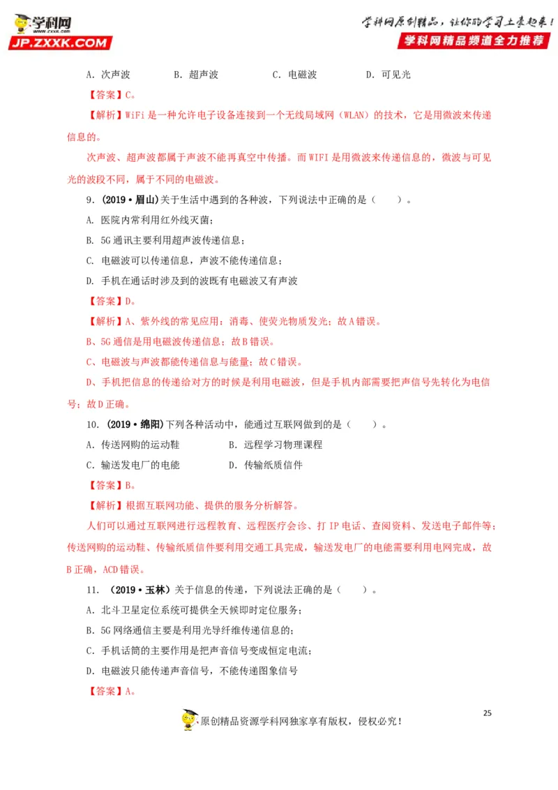 专题17信息、材料与能源、粒子和宇宙（解析版）_8、物理总复习_8.中考物理总复习_2022年中考复习资料_三年（2019-2021）中考真题物理分项汇编（全国通用）