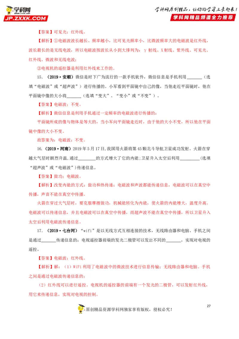 专题17信息、材料与能源、粒子和宇宙（解析版）_8、物理总复习_8.中考物理总复习_2022年中考复习资料_三年（2019-2021）中考真题物理分项汇编（全国通用）