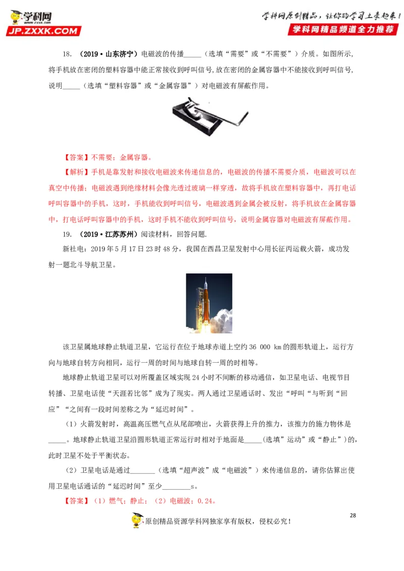 专题17信息、材料与能源、粒子和宇宙（解析版）_8、物理总复习_8.中考物理总复习_2022年中考复习资料_三年（2019-2021）中考真题物理分项汇编（全国通用）