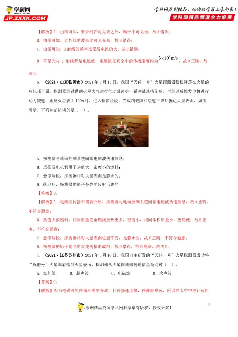 专题17信息、材料与能源、粒子和宇宙（解析版）_8、物理总复习_8.中考物理总复习_2022年中考复习资料_三年（2019-2021）中考真题物理分项汇编（全国通用）