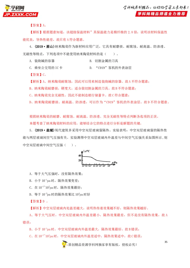 专题17信息、材料与能源、粒子和宇宙（解析版）_8、物理总复习_8.中考物理总复习_2022年中考复习资料_三年（2019-2021）中考真题物理分项汇编（全国通用）