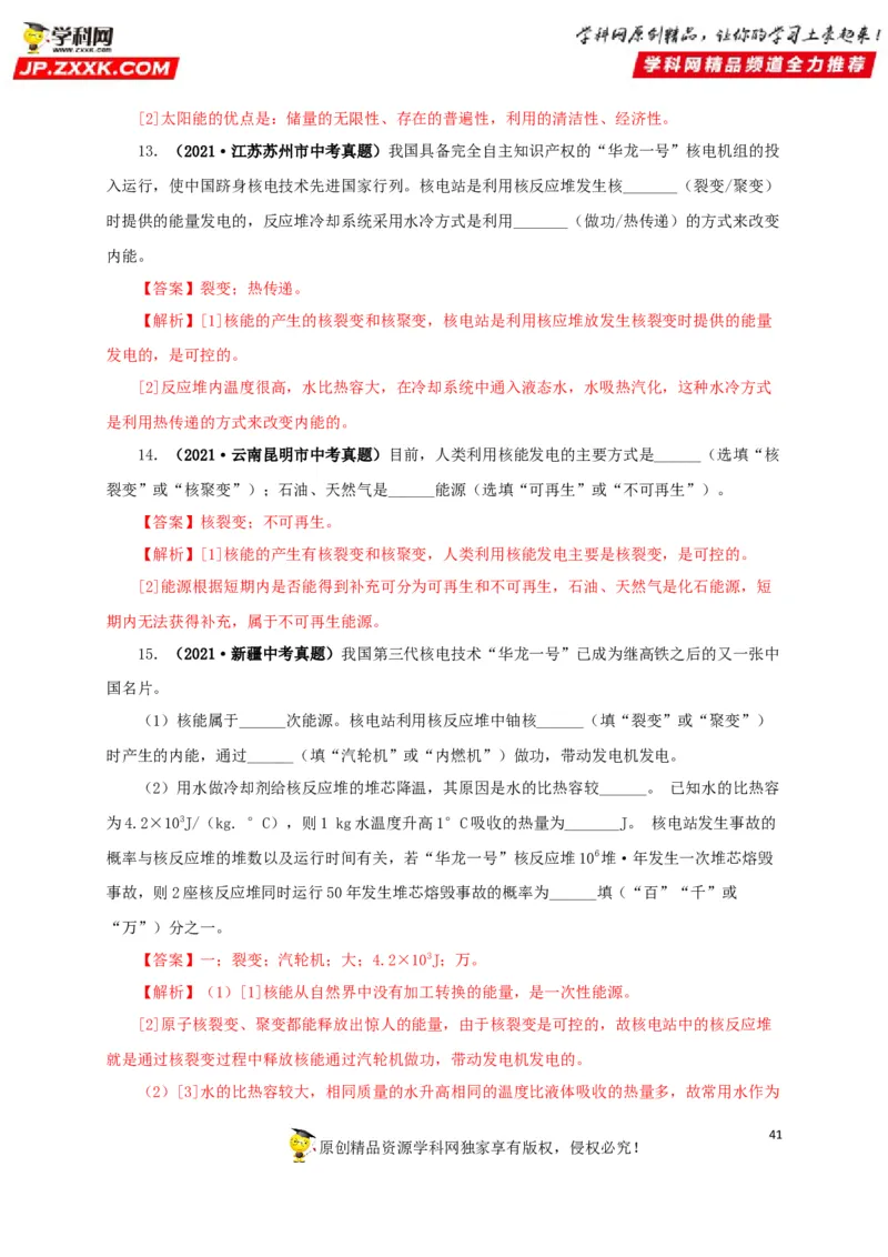 专题17信息、材料与能源、粒子和宇宙（解析版）_8、物理总复习_8.中考物理总复习_2022年中考复习资料_三年（2019-2021）中考真题物理分项汇编（全国通用）