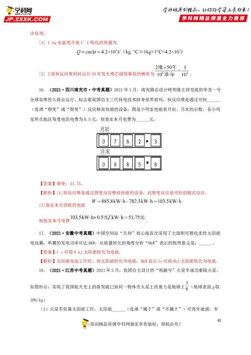 专题17信息、材料与能源、粒子和宇宙（解析版）_8、物理总复习_8.中考物理总复习_2022年中考复习资料_三年（2019-2021）中考真题物理分项汇编（全国通用）