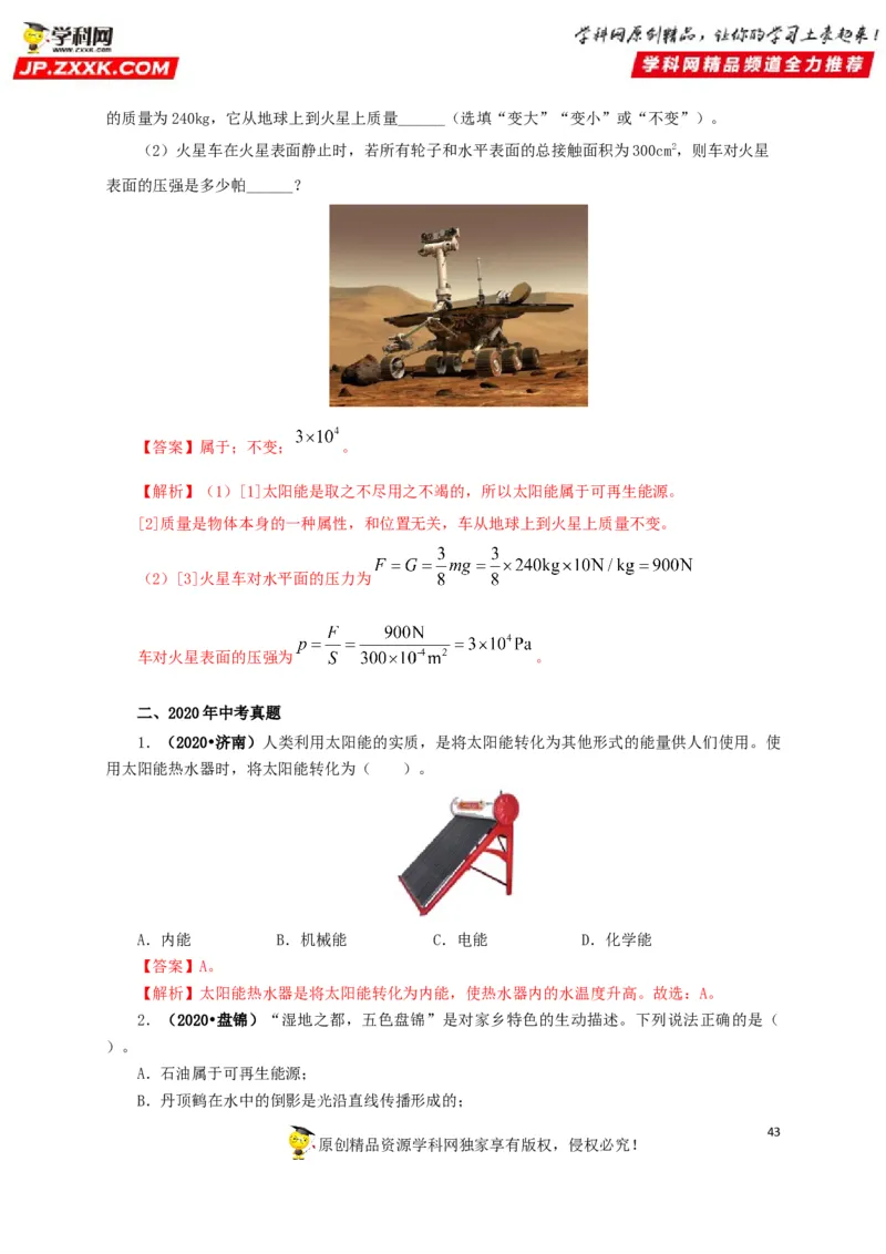 专题17信息、材料与能源、粒子和宇宙（解析版）_8、物理总复习_8.中考物理总复习_2022年中考复习资料_三年（2019-2021）中考真题物理分项汇编（全国通用）