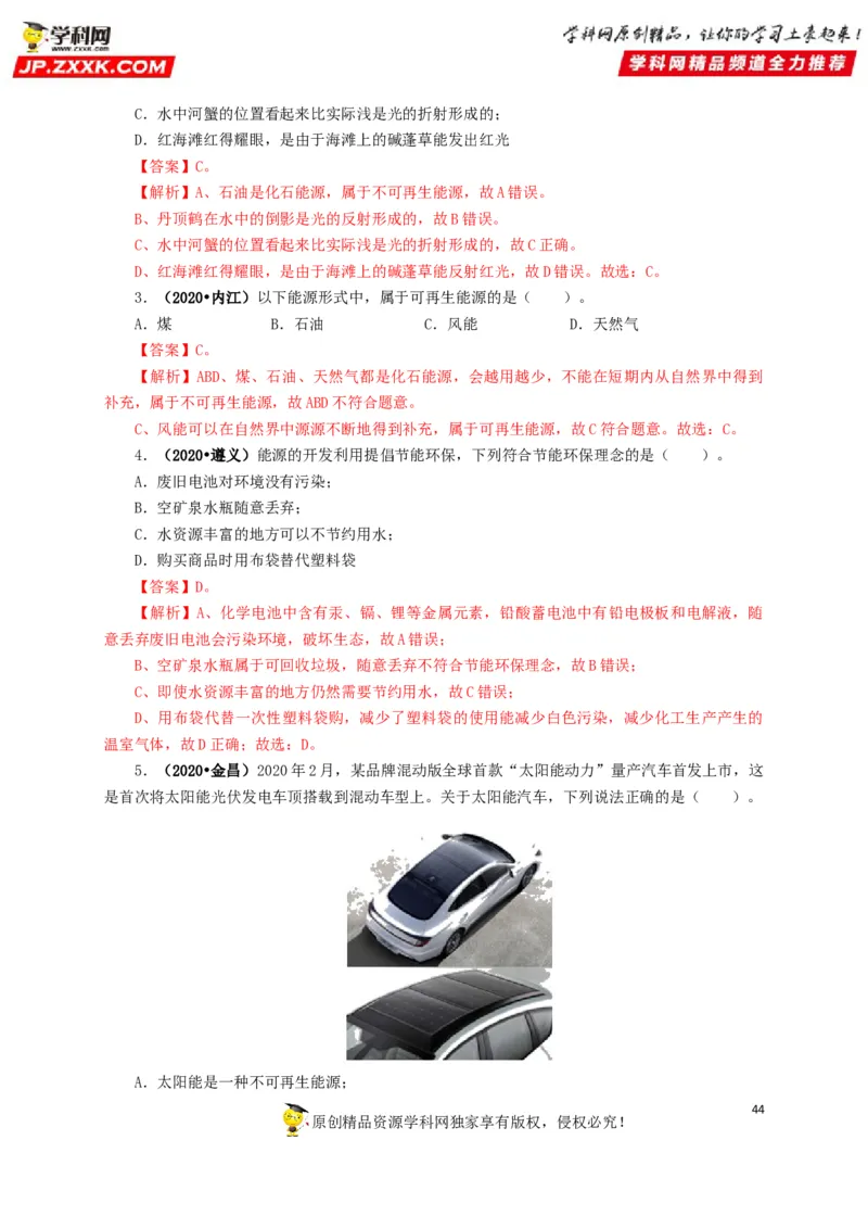 专题17信息、材料与能源、粒子和宇宙（解析版）_8、物理总复习_8.中考物理总复习_2022年中考复习资料_三年（2019-2021）中考真题物理分项汇编（全国通用）