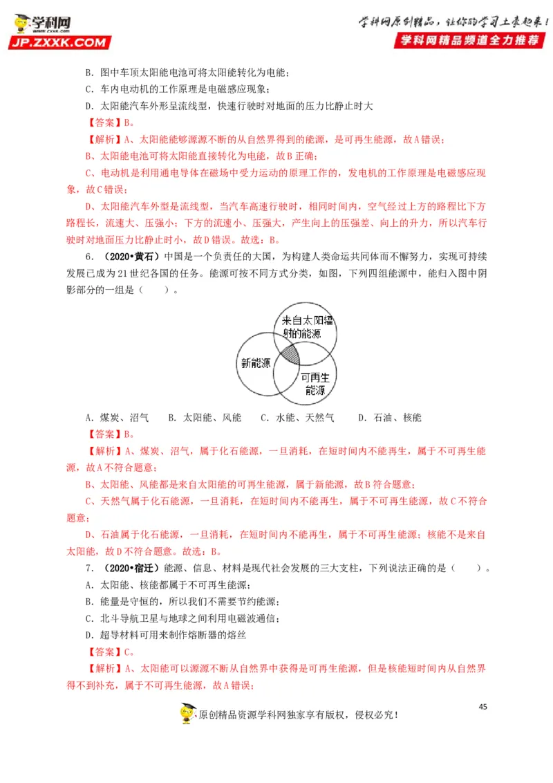专题17信息、材料与能源、粒子和宇宙（解析版）_8、物理总复习_8.中考物理总复习_2022年中考复习资料_三年（2019-2021）中考真题物理分项汇编（全国通用）