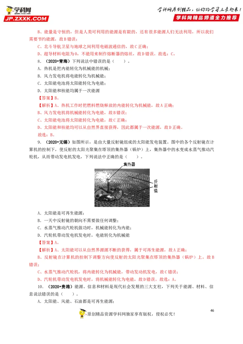 专题17信息、材料与能源、粒子和宇宙（解析版）_8、物理总复习_8.中考物理总复习_2022年中考复习资料_三年（2019-2021）中考真题物理分项汇编（全国通用）
