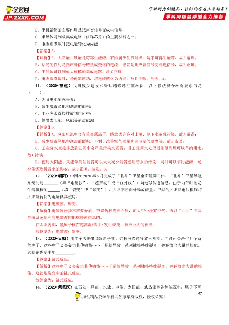 专题17信息、材料与能源、粒子和宇宙（解析版）_8、物理总复习_8.中考物理总复习_2022年中考复习资料_三年（2019-2021）中考真题物理分项汇编（全国通用）