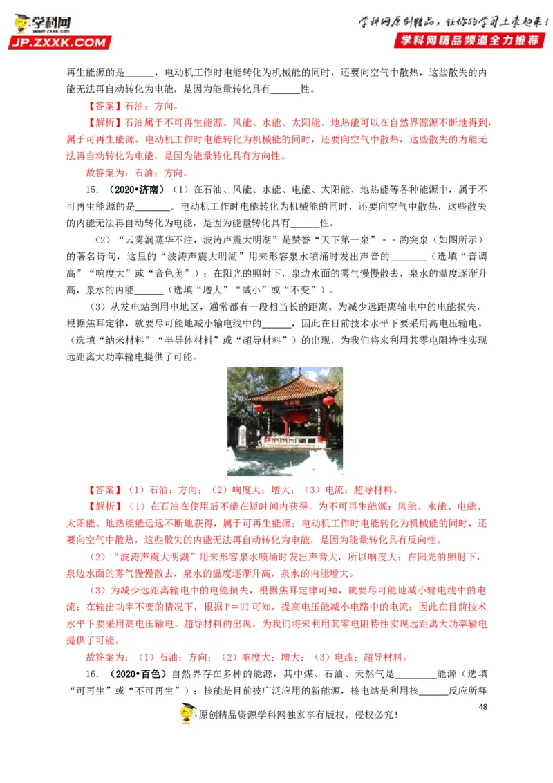 专题17信息、材料与能源、粒子和宇宙（解析版）_8、物理总复习_8.中考物理总复习_2022年中考复习资料_三年（2019-2021）中考真题物理分项汇编（全国通用）