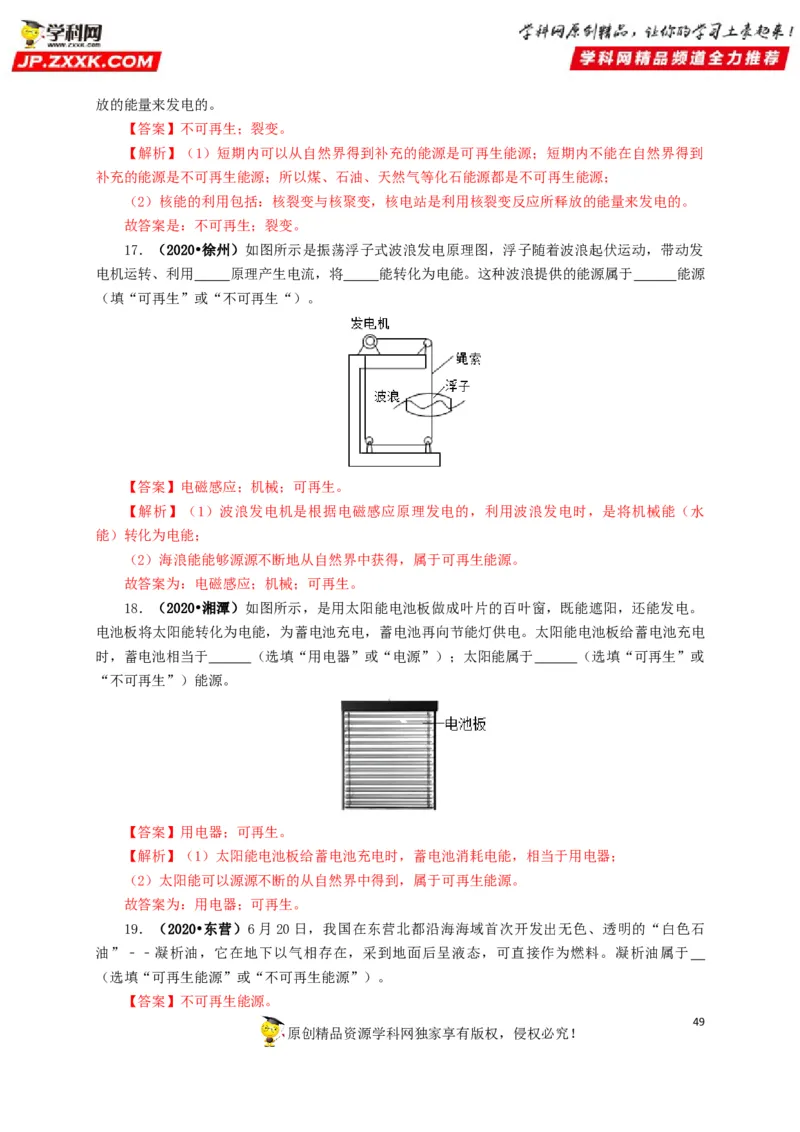 专题17信息、材料与能源、粒子和宇宙（解析版）_8、物理总复习_8.中考物理总复习_2022年中考复习资料_三年（2019-2021）中考真题物理分项汇编（全国通用）