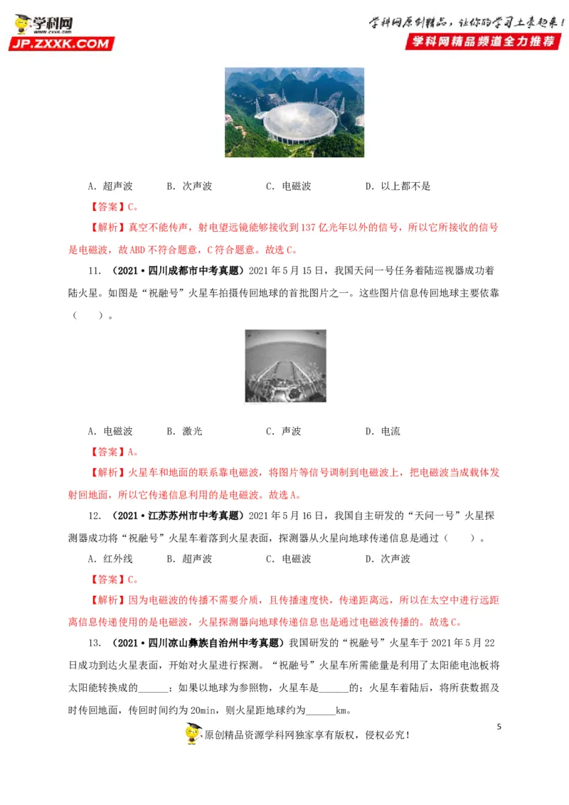 专题17信息、材料与能源、粒子和宇宙（解析版）_8、物理总复习_8.中考物理总复习_2022年中考复习资料_三年（2019-2021）中考真题物理分项汇编（全国通用）