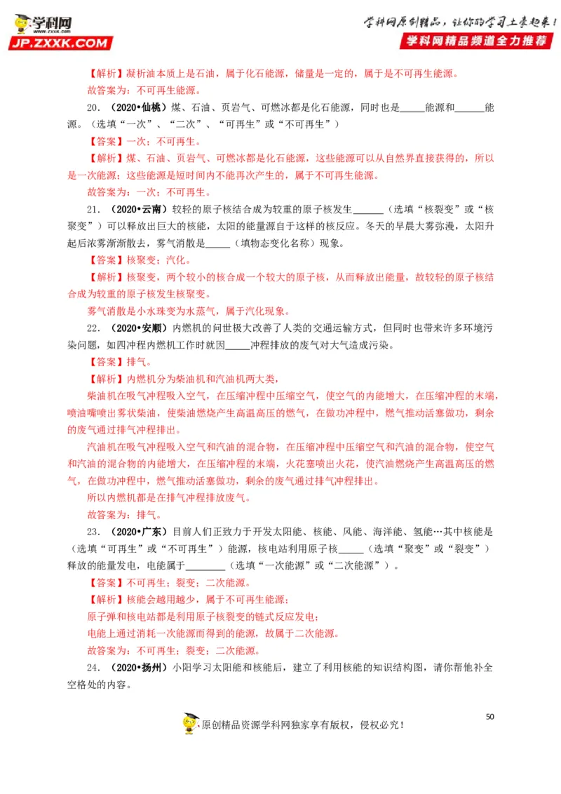 专题17信息、材料与能源、粒子和宇宙（解析版）_8、物理总复习_8.中考物理总复习_2022年中考复习资料_三年（2019-2021）中考真题物理分项汇编（全国通用）