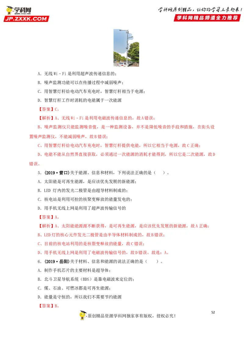 专题17信息、材料与能源、粒子和宇宙（解析版）_8、物理总复习_8.中考物理总复习_2022年中考复习资料_三年（2019-2021）中考真题物理分项汇编（全国通用）