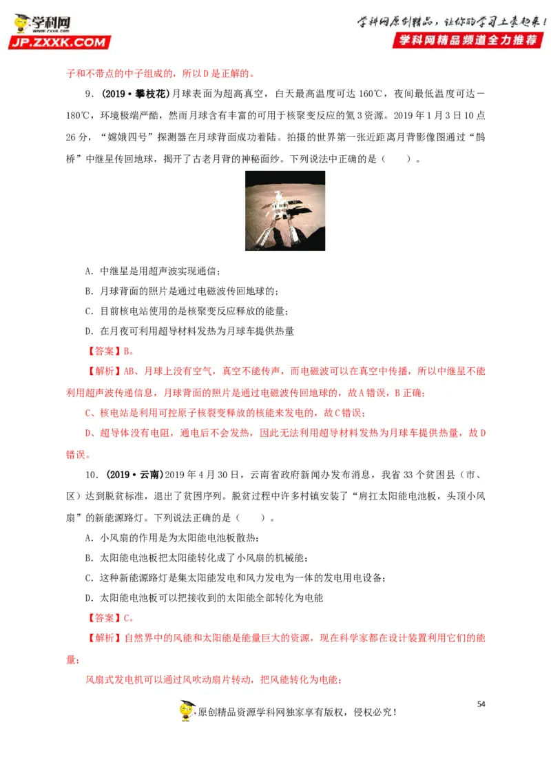 专题17信息、材料与能源、粒子和宇宙（解析版）_8、物理总复习_8.中考物理总复习_2022年中考复习资料_三年（2019-2021）中考真题物理分项汇编（全国通用）