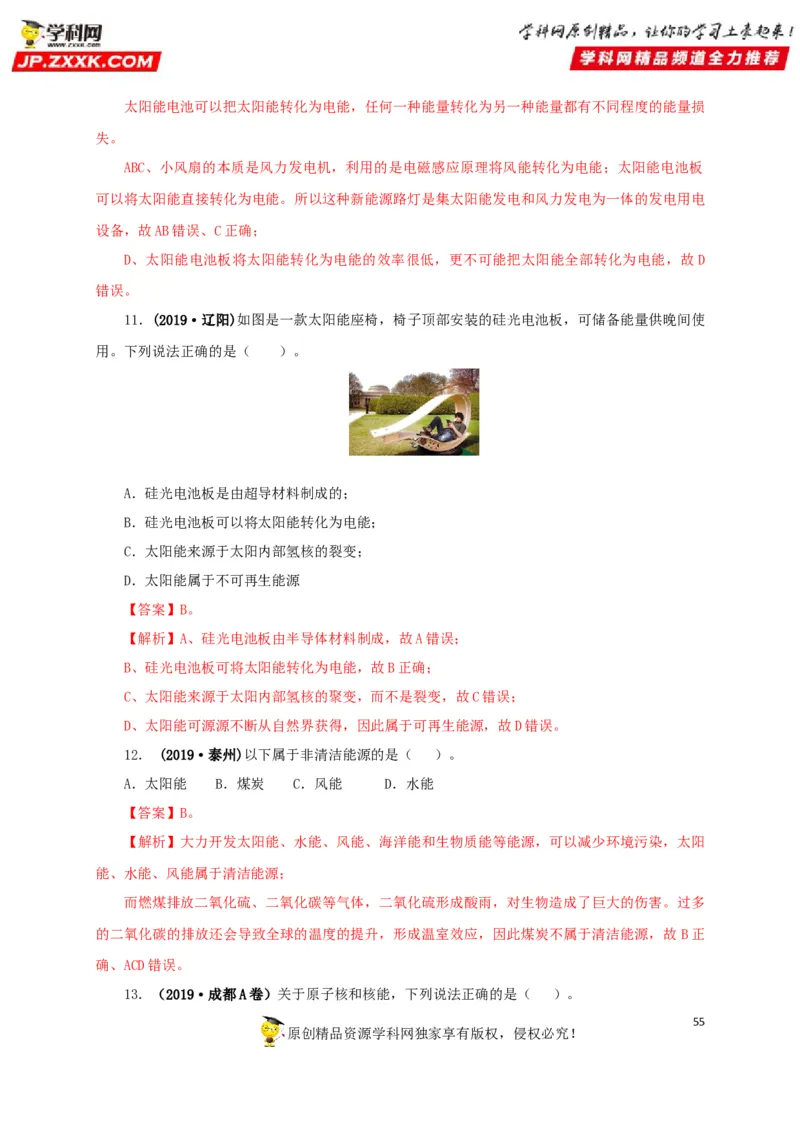 专题17信息、材料与能源、粒子和宇宙（解析版）_8、物理总复习_8.中考物理总复习_2022年中考复习资料_三年（2019-2021）中考真题物理分项汇编（全国通用）