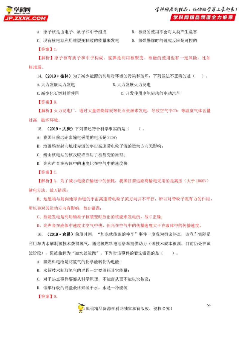 专题17信息、材料与能源、粒子和宇宙（解析版）_8、物理总复习_8.中考物理总复习_2022年中考复习资料_三年（2019-2021）中考真题物理分项汇编（全国通用）
