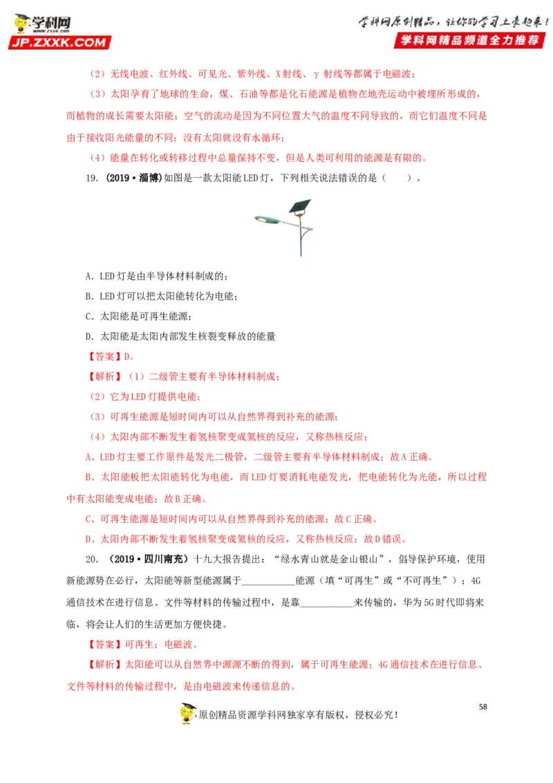专题17信息、材料与能源、粒子和宇宙（解析版）_8、物理总复习_8.中考物理总复习_2022年中考复习资料_三年（2019-2021）中考真题物理分项汇编（全国通用）
