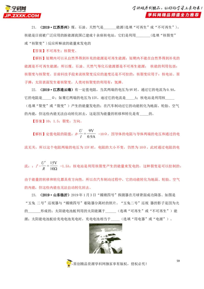 专题17信息、材料与能源、粒子和宇宙（解析版）_8、物理总复习_8.中考物理总复习_2022年中考复习资料_三年（2019-2021）中考真题物理分项汇编（全国通用）