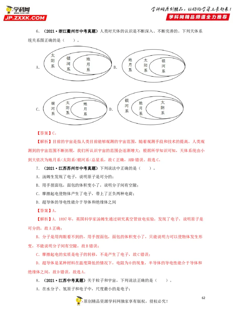 专题17信息、材料与能源、粒子和宇宙（解析版）_8、物理总复习_8.中考物理总复习_2022年中考复习资料_三年（2019-2021）中考真题物理分项汇编（全国通用）