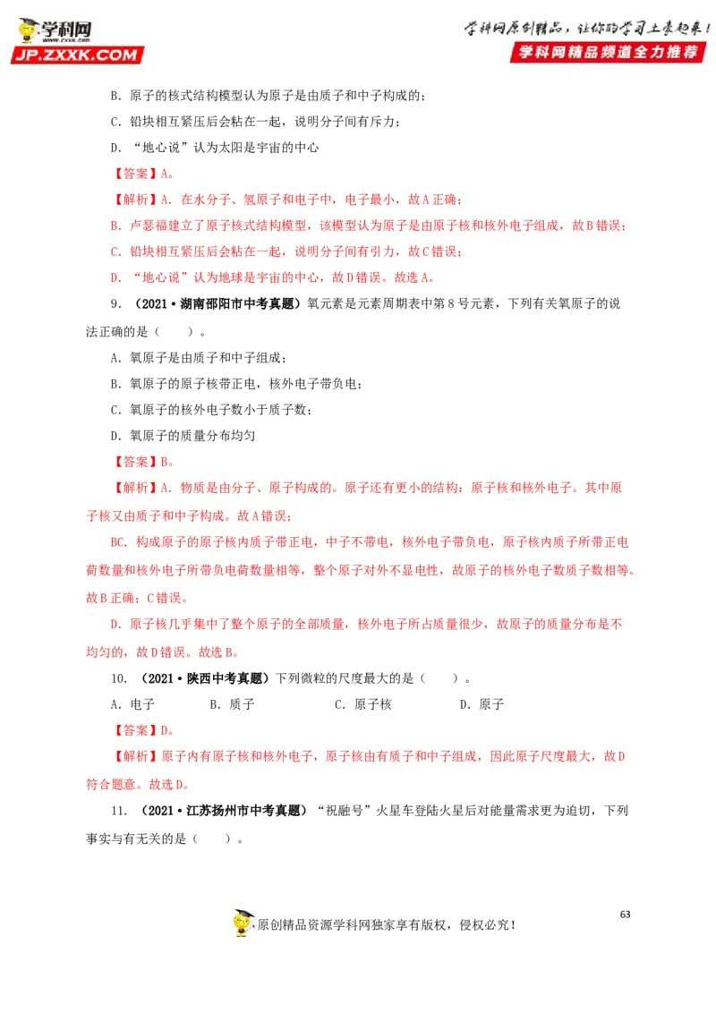 专题17信息、材料与能源、粒子和宇宙（解析版）_8、物理总复习_8.中考物理总复习_2022年中考复习资料_三年（2019-2021）中考真题物理分项汇编（全国通用）