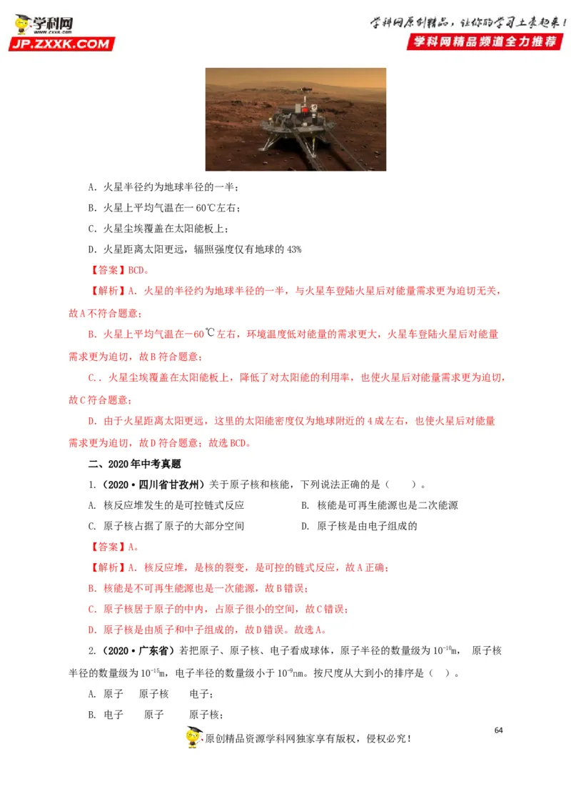 专题17信息、材料与能源、粒子和宇宙（解析版）_8、物理总复习_8.中考物理总复习_2022年中考复习资料_三年（2019-2021）中考真题物理分项汇编（全国通用）