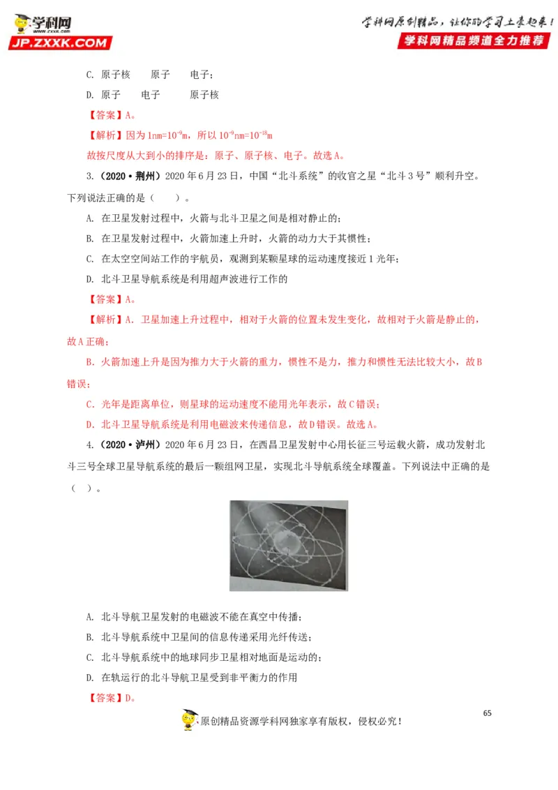 专题17信息、材料与能源、粒子和宇宙（解析版）_8、物理总复习_8.中考物理总复习_2022年中考复习资料_三年（2019-2021）中考真题物理分项汇编（全国通用）