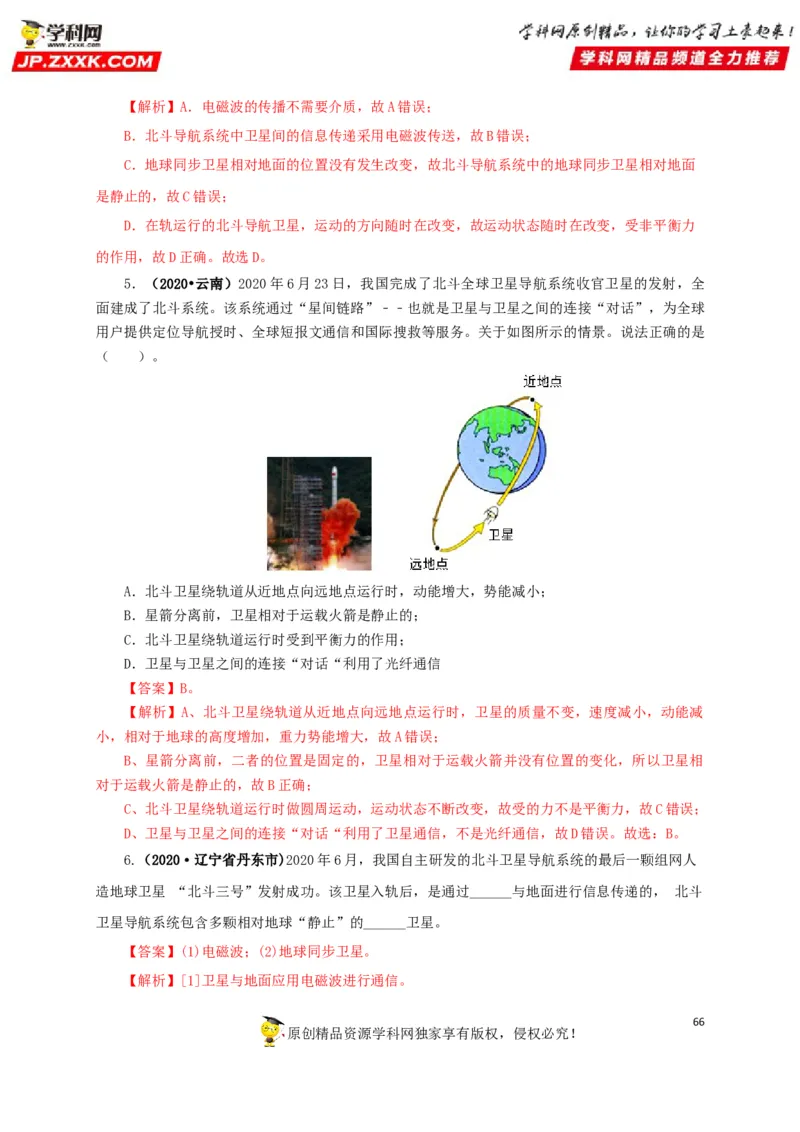 专题17信息、材料与能源、粒子和宇宙（解析版）_8、物理总复习_8.中考物理总复习_2022年中考复习资料_三年（2019-2021）中考真题物理分项汇编（全国通用）