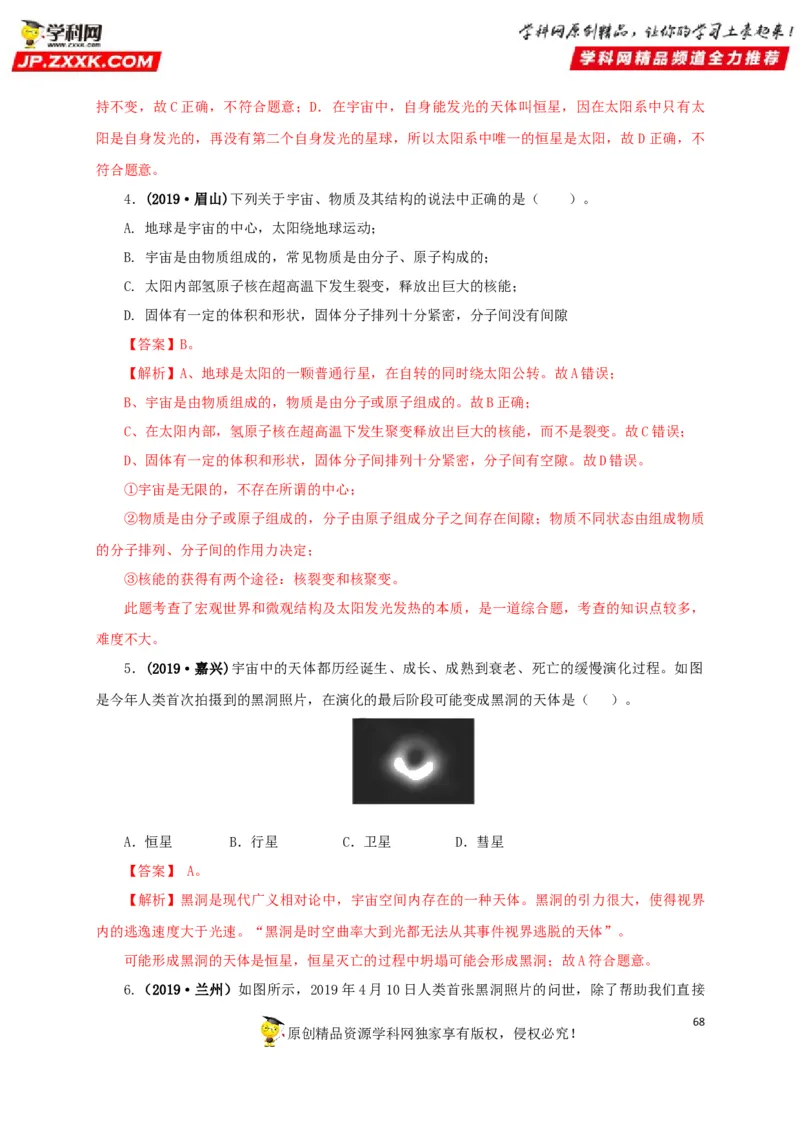 专题17信息、材料与能源、粒子和宇宙（解析版）_8、物理总复习_8.中考物理总复习_2022年中考复习资料_三年（2019-2021）中考真题物理分项汇编（全国通用）