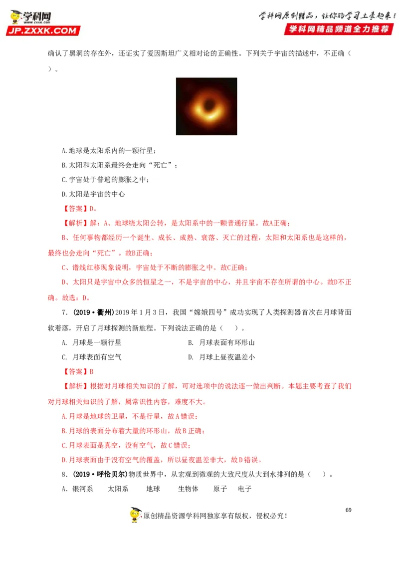 专题17信息、材料与能源、粒子和宇宙（解析版）_8、物理总复习_8.中考物理总复习_2022年中考复习资料_三年（2019-2021）中考真题物理分项汇编（全国通用）