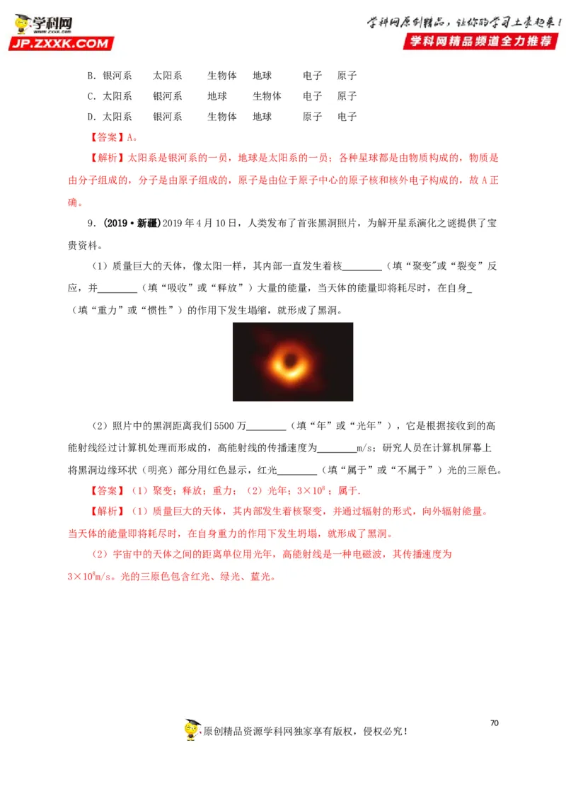 专题17信息、材料与能源、粒子和宇宙（解析版）_8、物理总复习_8.中考物理总复习_2022年中考复习资料_三年（2019-2021）中考真题物理分项汇编（全国通用）