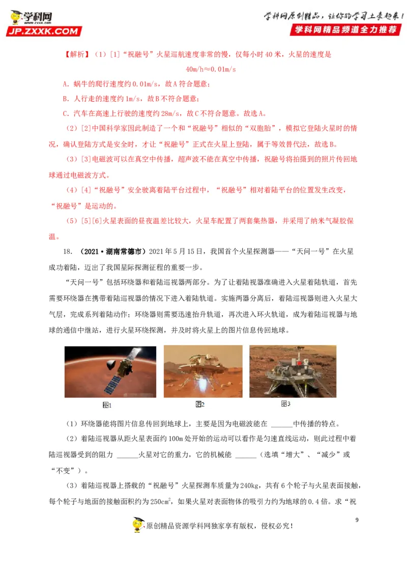 专题17信息、材料与能源、粒子和宇宙（解析版）_8、物理总复习_8.中考物理总复习_2022年中考复习资料_三年（2019-2021）中考真题物理分项汇编（全国通用）