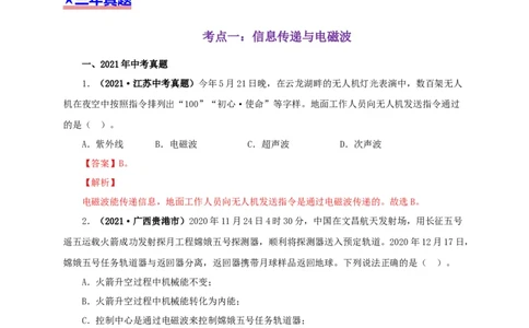 专题17信息、材料与能源、粒子和宇宙（解析版）_8、物理总复习_8.中考物理总复习_2022年中考复习资料_三年（2019-2021）中考真题物理分项汇编（全国通用）
