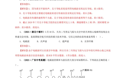 专题17信息、材料与能源、粒子和宇宙（解析版）_8、物理总复习_8.中考物理总复习_2022年中考复习资料_三年（2019-2021）中考真题物理分项汇编（全国通用）