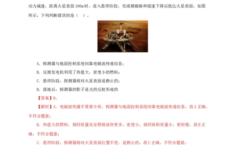 专题17信息、材料与能源、粒子和宇宙（解析版）_8、物理总复习_8.中考物理总复习_2022年中考复习资料_三年（2019-2021）中考真题物理分项汇编（全国通用）