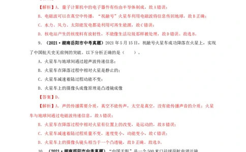 专题17信息、材料与能源、粒子和宇宙（解析版）_8、物理总复习_8.中考物理总复习_2022年中考复习资料_三年（2019-2021）中考真题物理分项汇编（全国通用）