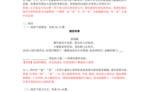 2016山东滨州语文试卷+答案(word整理版)_山东历年中考真题_山东省历年中考真题2013~2024_初中语文历年真题（2013-2024）