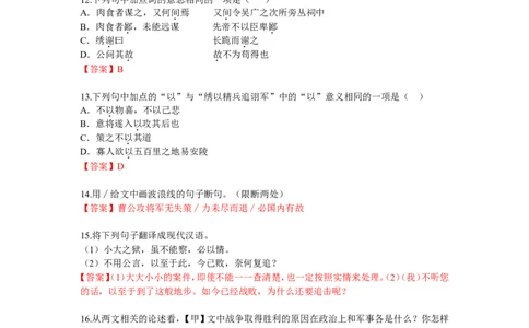 2016山东滨州语文试卷+答案(word整理版)_山东历年中考真题_山东省历年中考真题2013~2024_初中语文历年真题（2013-2024）