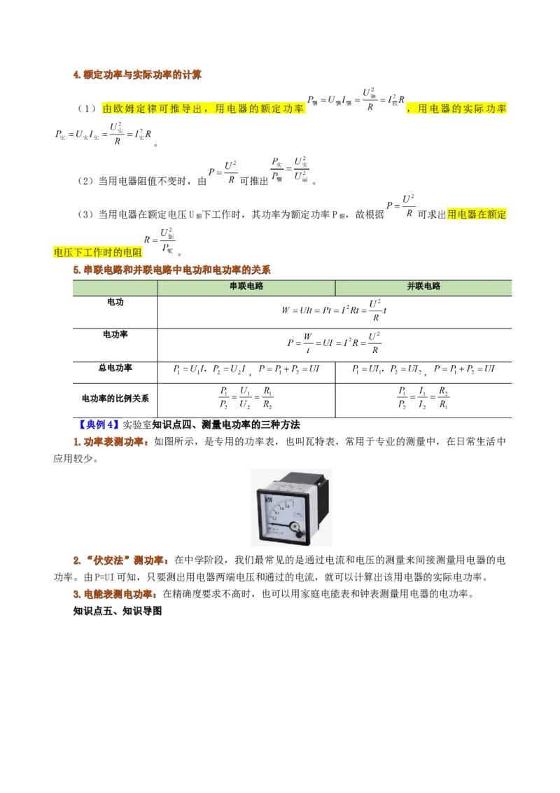 课时18.2电功率（学生版）_初物_八年级上下册+九年级全一册物理_九年级物理全一册_讲义_2025版