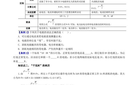 课时18.2电功率（学生版）_初物_八年级上下册+九年级全一册物理_九年级物理全一册_讲义_2025版