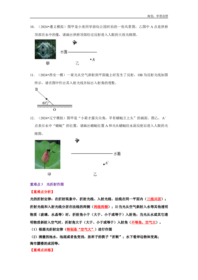 专题05光学作图专题（学生版）备考2025年中考物理重难点讲解与训练_初物_2025中考物理重难点归纳专题训练易错训练题压轴特训复习word素材