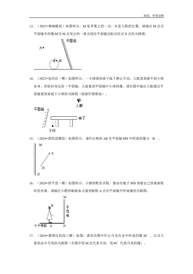 专题05光学作图专题（学生版）备考2025年中考物理重难点讲解与训练_初物_2025中考物理重难点归纳专题训练易错训练题压轴特训复习word素材