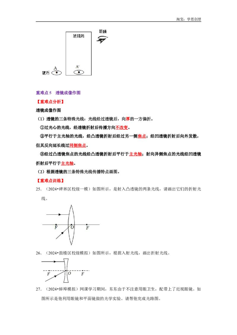 专题05光学作图专题（学生版）备考2025年中考物理重难点讲解与训练_初物_2025中考物理重难点归纳专题训练易错训练题压轴特训复习word素材