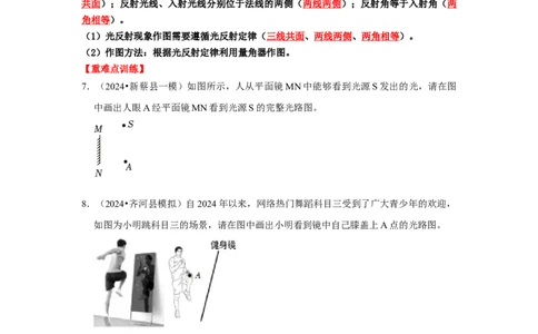 专题05光学作图专题（学生版）备考2025年中考物理重难点讲解与训练_初物_2025中考物理重难点归纳专题训练易错训练题压轴特训复习word素材