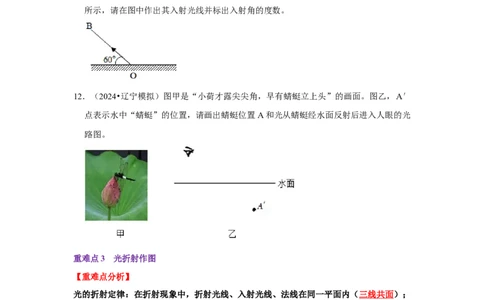 专题05光学作图专题（学生版）备考2025年中考物理重难点讲解与训练_初物_2025中考物理重难点归纳专题训练易错训练题压轴特训复习word素材