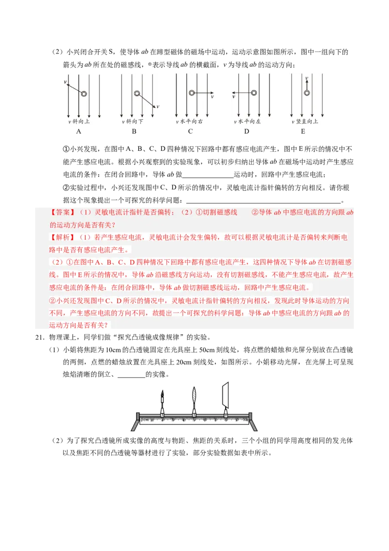 物理（北京卷）（全解全析）_8、物理总复习_2024中考模拟题物理_三模（37套）_物理（北京专用）
