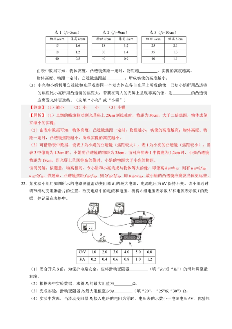 物理（北京卷）（全解全析）_8、物理总复习_2024中考模拟题物理_三模（37套）_物理（北京专用）